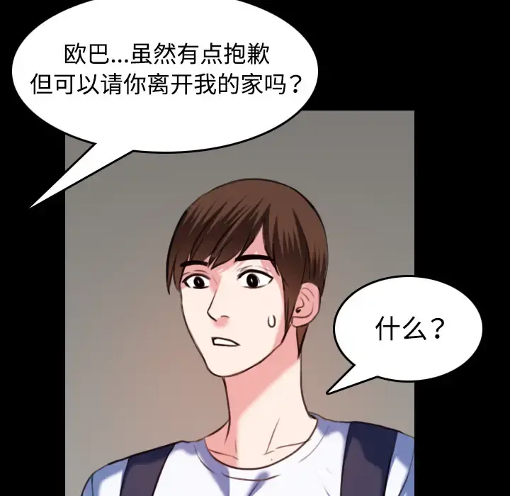 炼狱鬼岛 - 第38话 - page 93