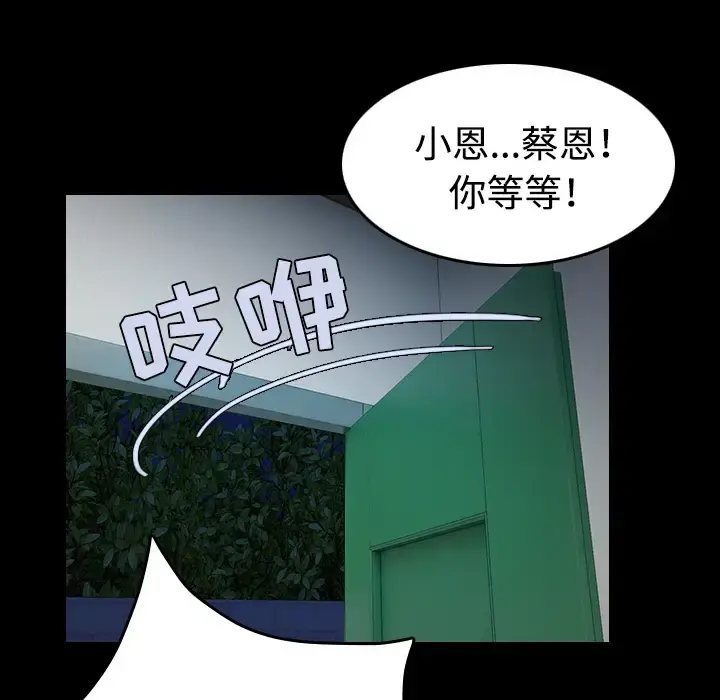 炼狱鬼岛 - 第38话 - page 96