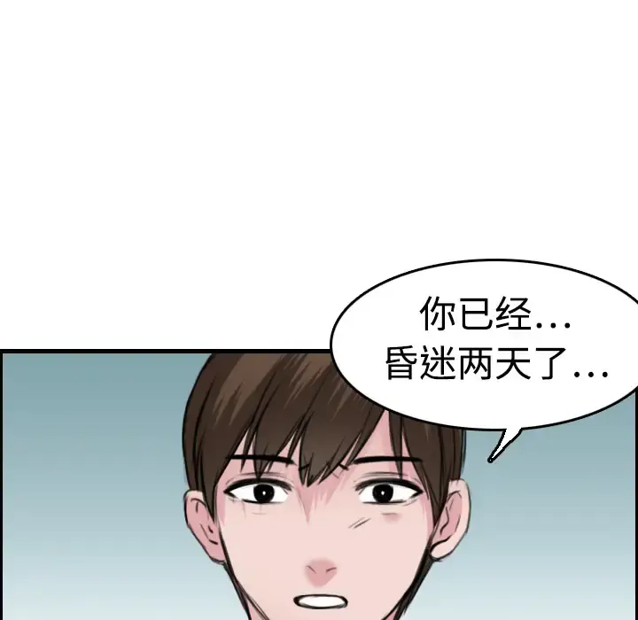 炼狱鬼岛 - 第7话 - page 40