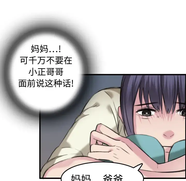 炼狱鬼岛 - 第7话 - page 82