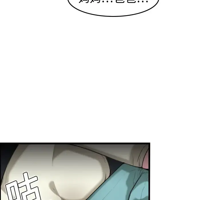 炼狱鬼岛 - 第7话 - page 83
