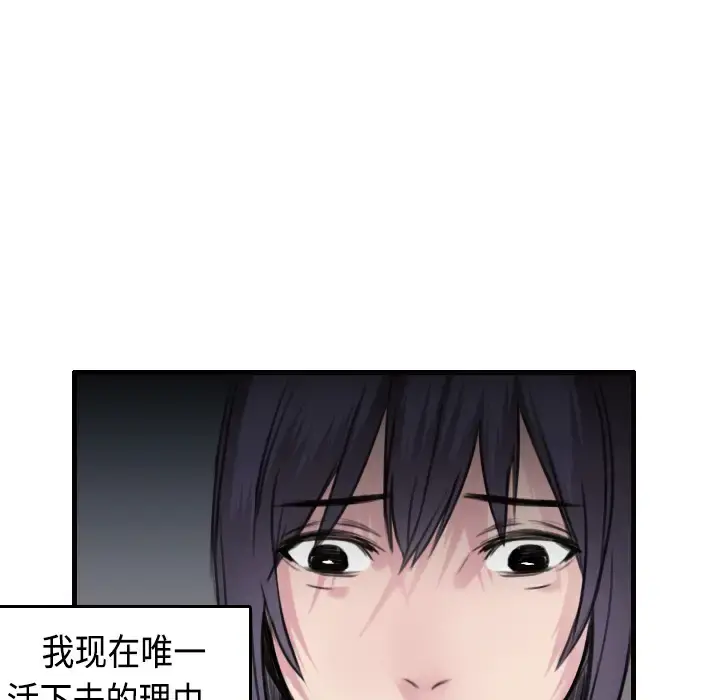 炼狱鬼岛 - 第7话 - page 86