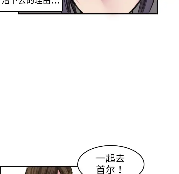 炼狱鬼岛 - 第7话 - page 87
