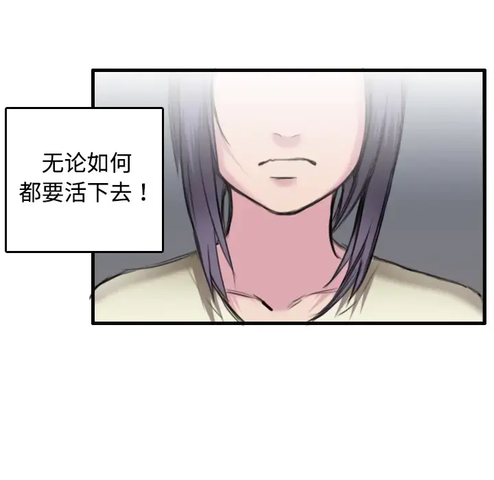 炼狱鬼岛 - 第7话 - page 89