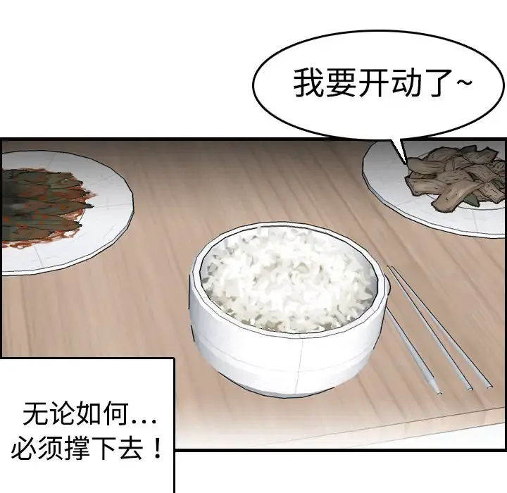 炼狱鬼岛 - 第7话 - page 92