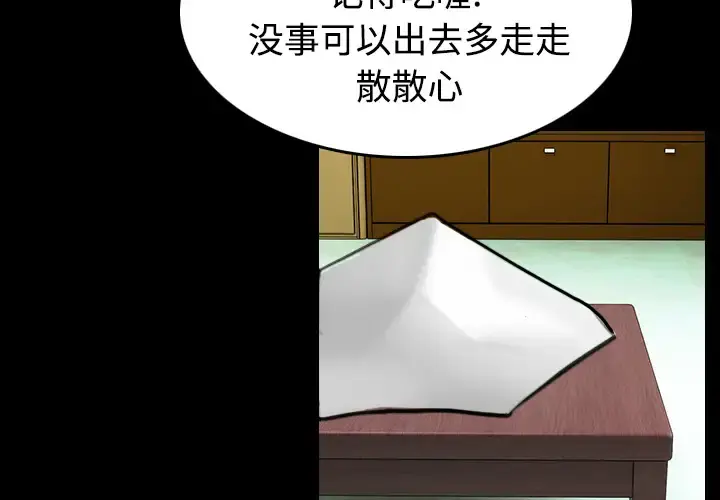 炼狱鬼岛 - 第23话 - page 3