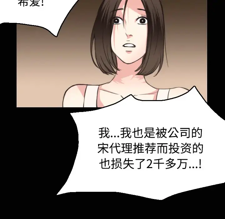 炼狱鬼岛 - 第23话 - page 12
