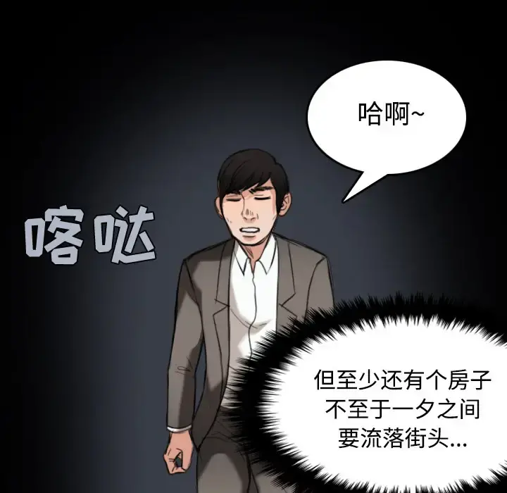 炼狱鬼岛 - 第23话 - page 25