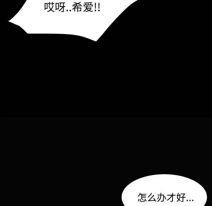 炼狱鬼岛 - 第23话 - page 79