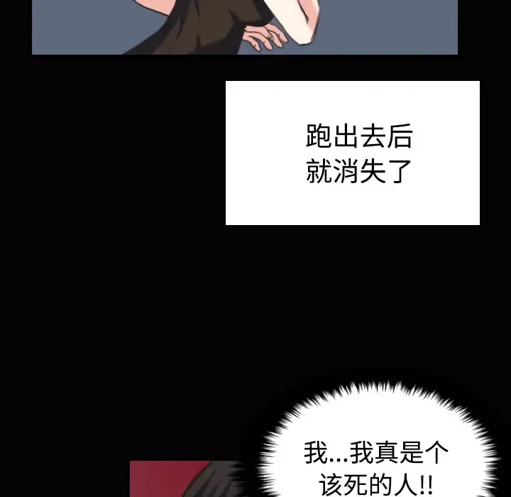 炼狱鬼岛 - 第23话 - page 82