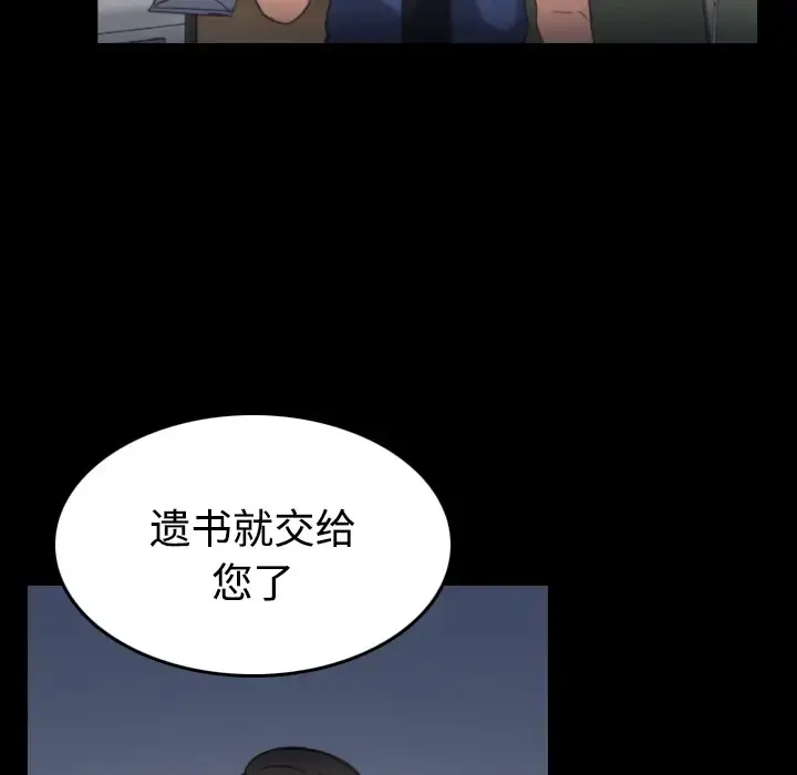 炼狱鬼岛 - 第23话 - page 88