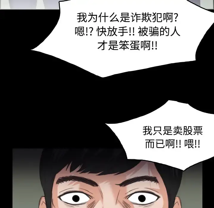 炼狱鬼岛 - 第23话 - page 96
