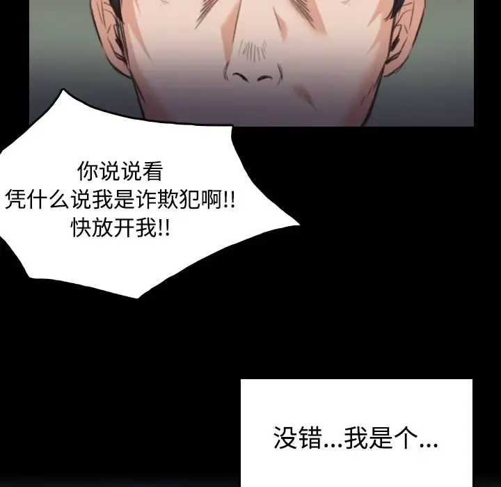 炼狱鬼岛 - 第23话 - page 97
