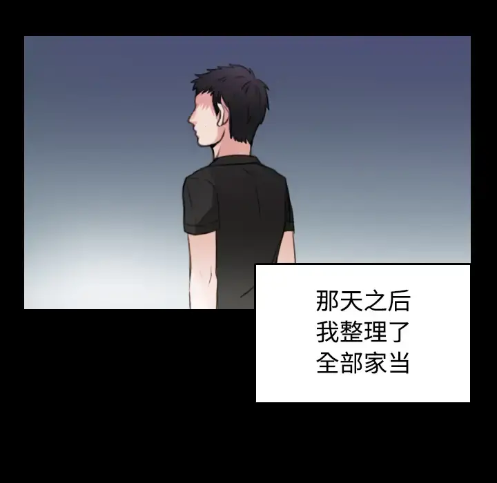 炼狱鬼岛 - 第23话 - page 100