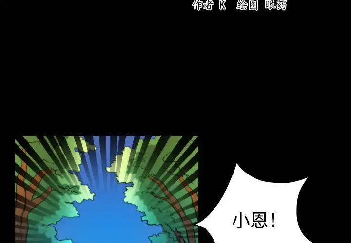 炼狱鬼岛 - 第37话 - page 2