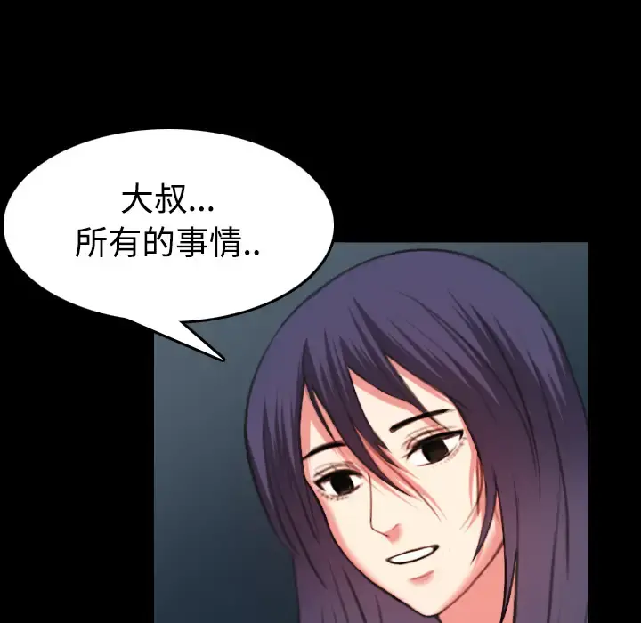炼狱鬼岛 - 第37话 - page 25