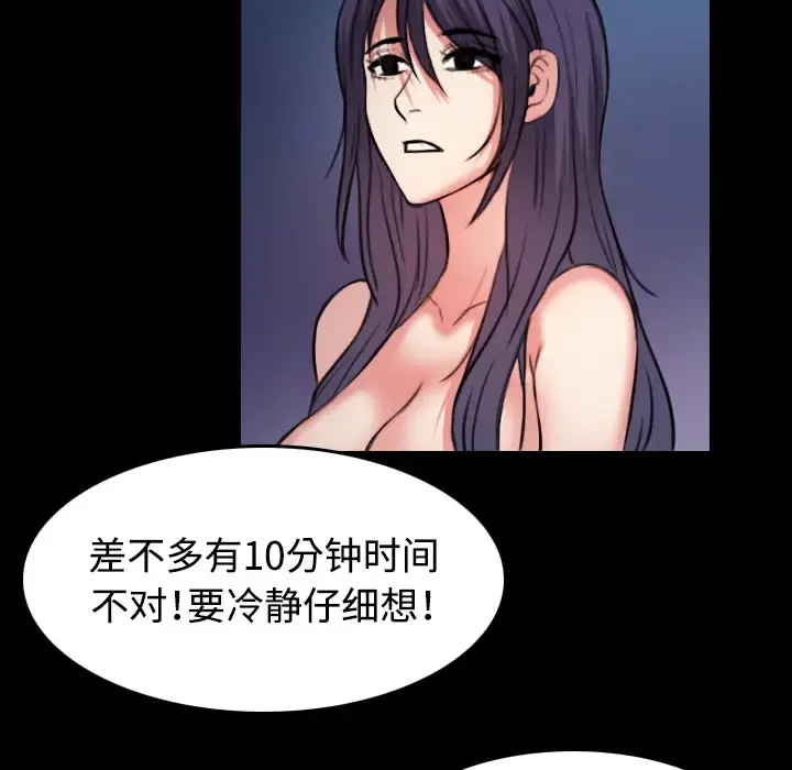 炼狱鬼岛 - 第37话 - page 37