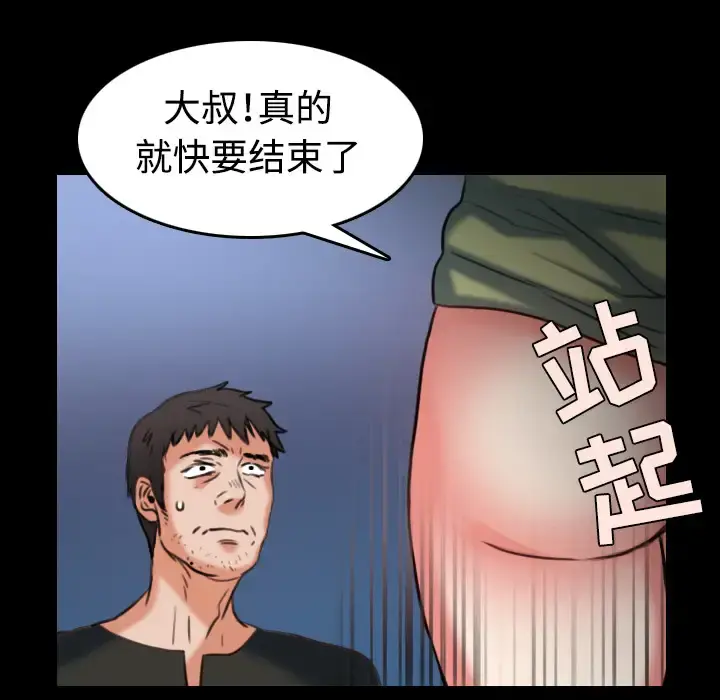 炼狱鬼岛 - 第37话 - page 55