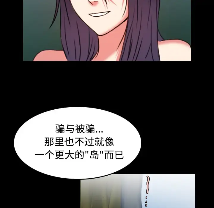 炼狱鬼岛 - 第37话 - page 60