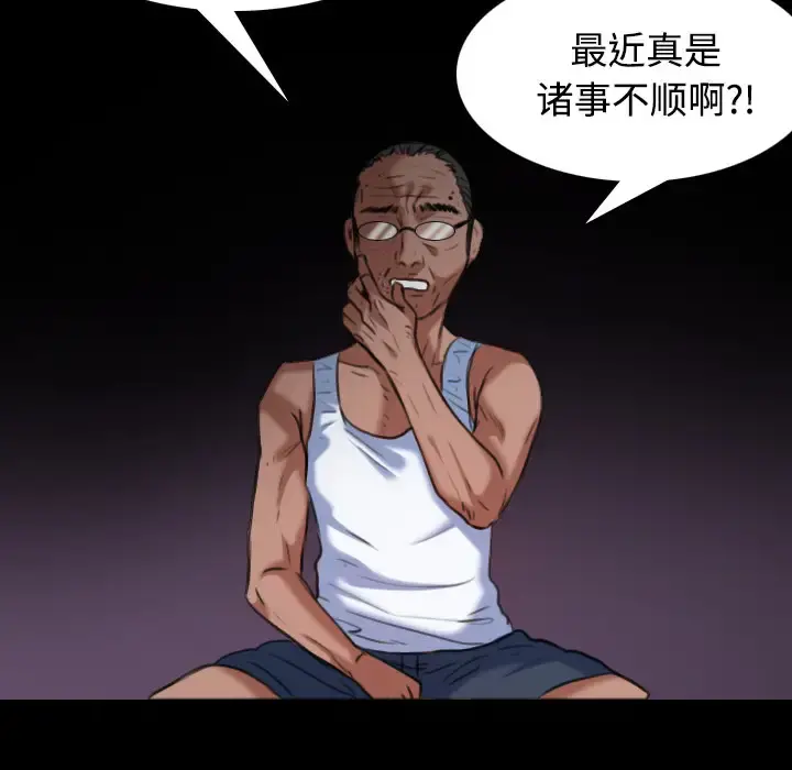 炼狱鬼岛 - 第37话 - page 67