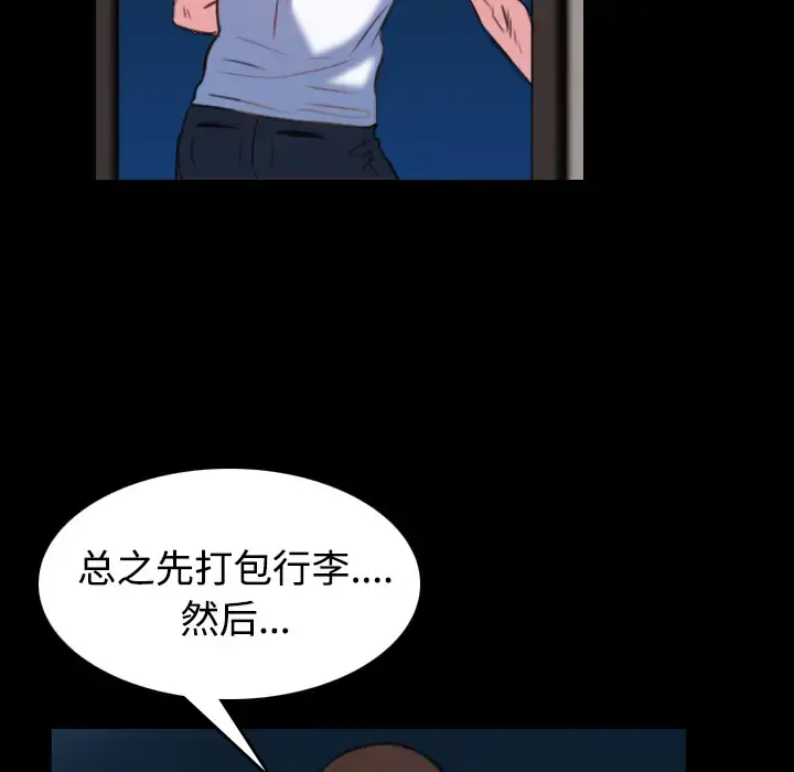 炼狱鬼岛 - 第37话 - page 79