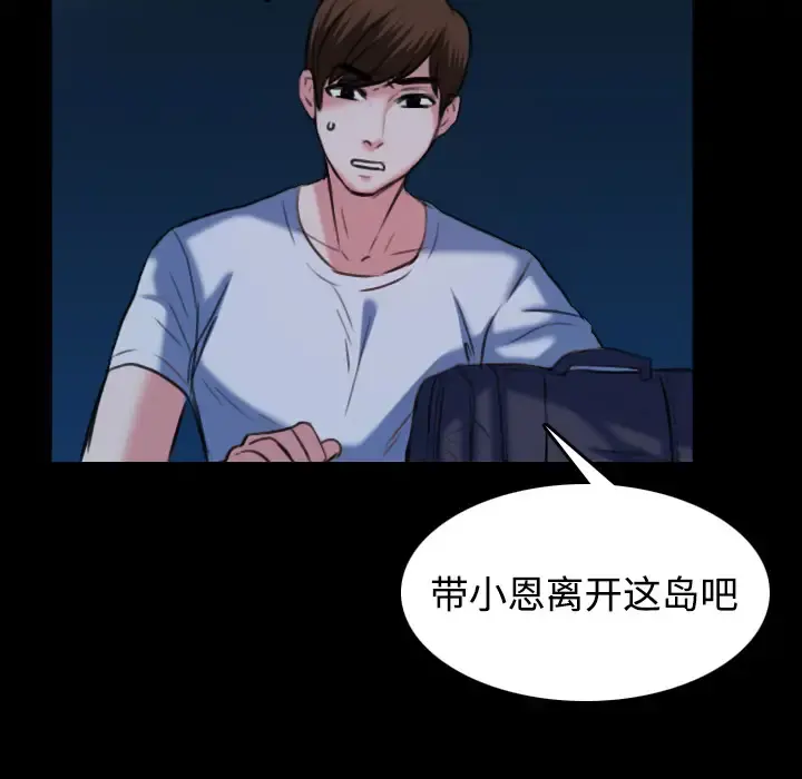 炼狱鬼岛 - 第37话 - page 80