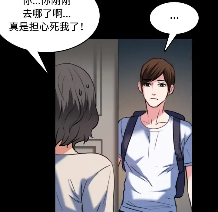 炼狱鬼岛 - 第37话 - page 84
