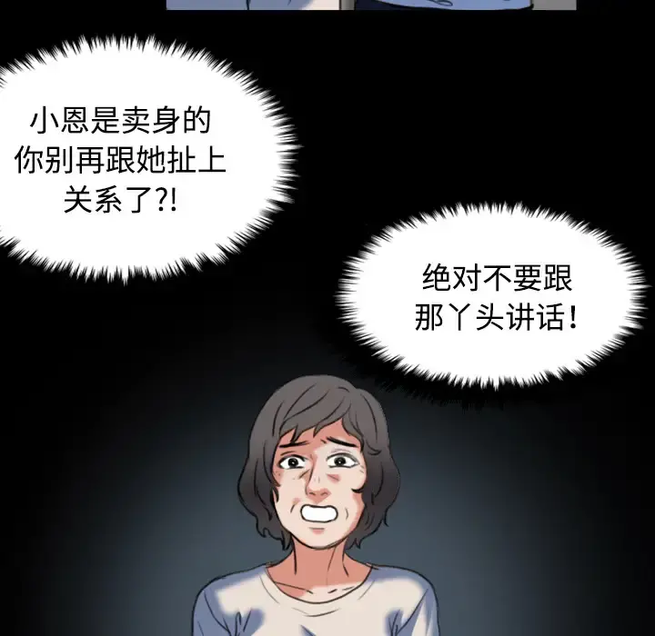 炼狱鬼岛 - 第37话 - page 85