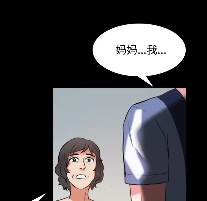 炼狱鬼岛 - 第37话 - page 88