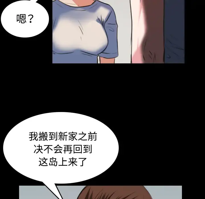 炼狱鬼岛 - 第37话 - page 89