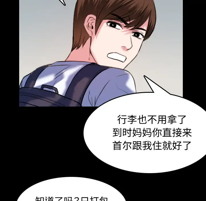 炼狱鬼岛 - 第37话 - page 90