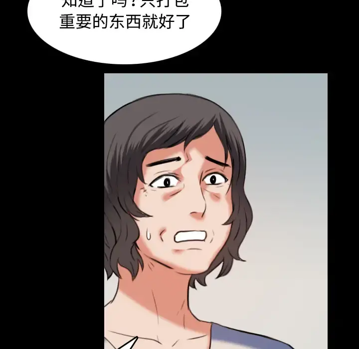 炼狱鬼岛 - 第37话 - page 91
