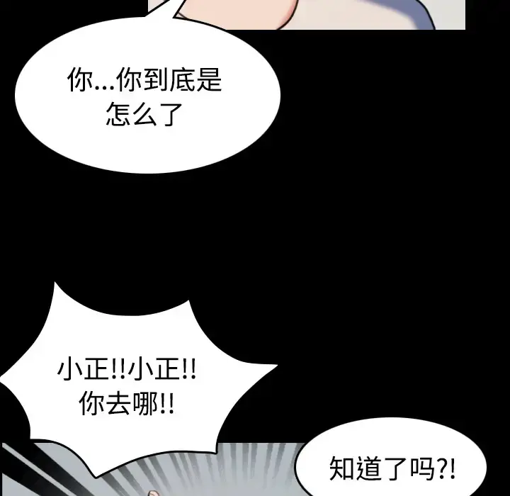 炼狱鬼岛 - 第37话 - page 92