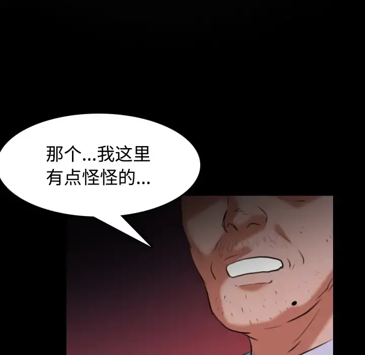 炼狱鬼岛 - 第37话 - page 98