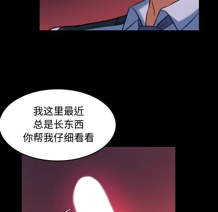 炼狱鬼岛 - 第37话 - page 99