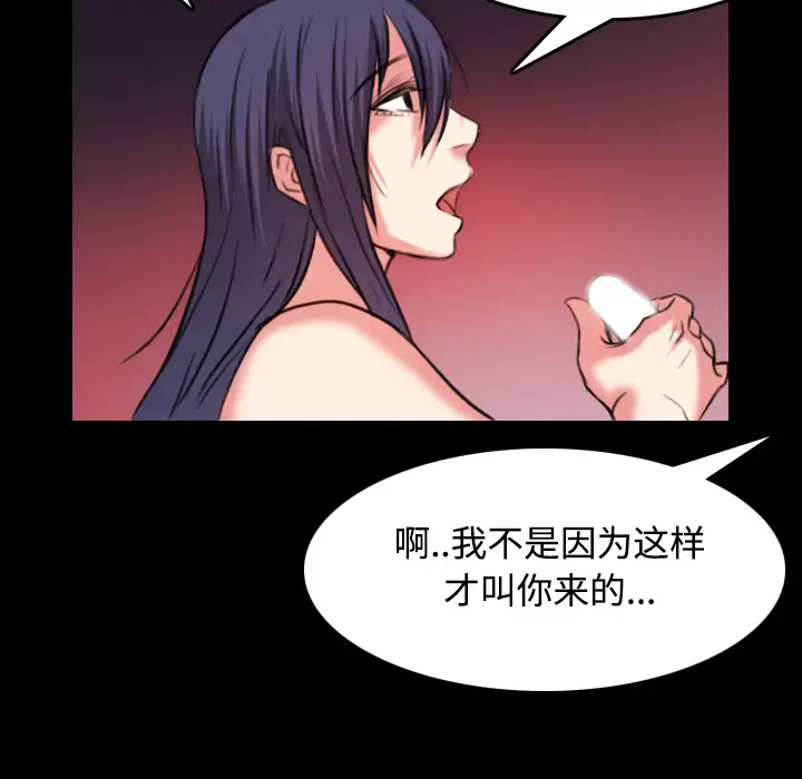 炼狱鬼岛 - 第37话 - page 101