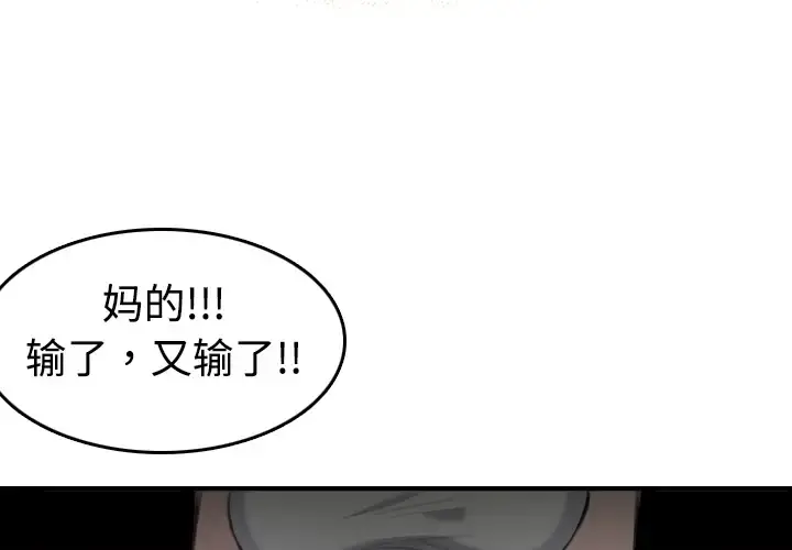 炼狱鬼岛 - 第10话 - page 2