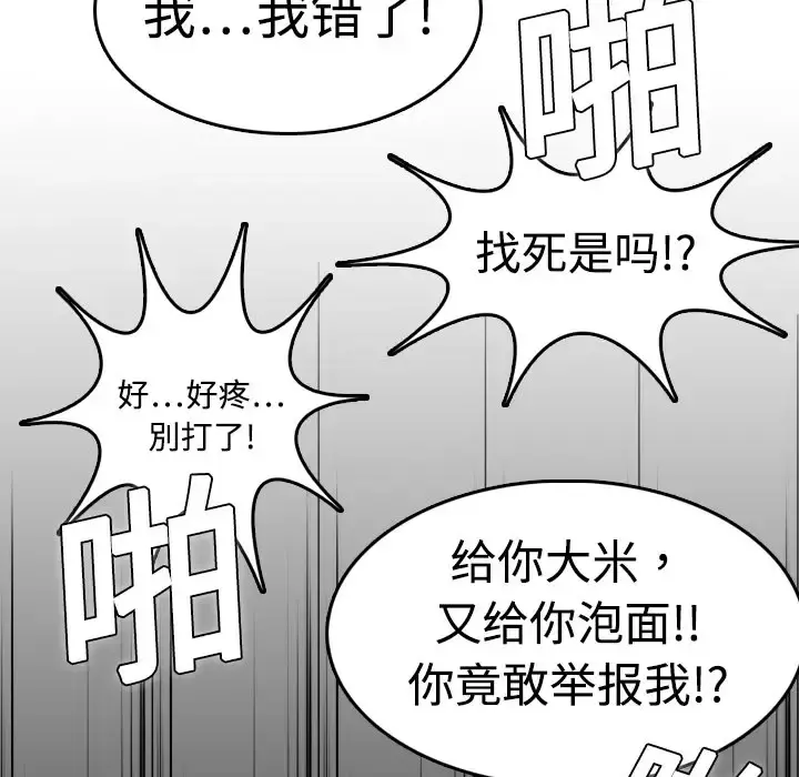 炼狱鬼岛 - 第10话 - page 34