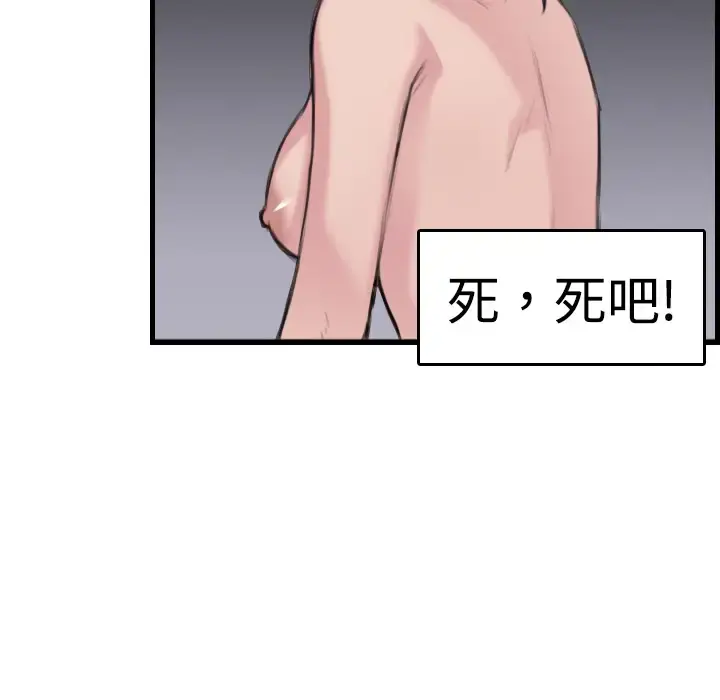 炼狱鬼岛 - 第10话 - page 51