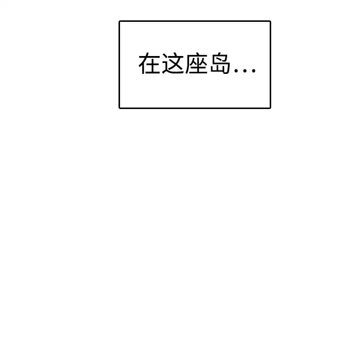 炼狱鬼岛 - 第10话 - page 72