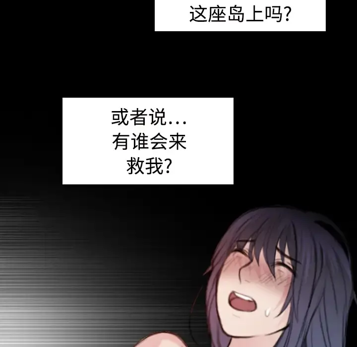 炼狱鬼岛 - 第10话 - page 82