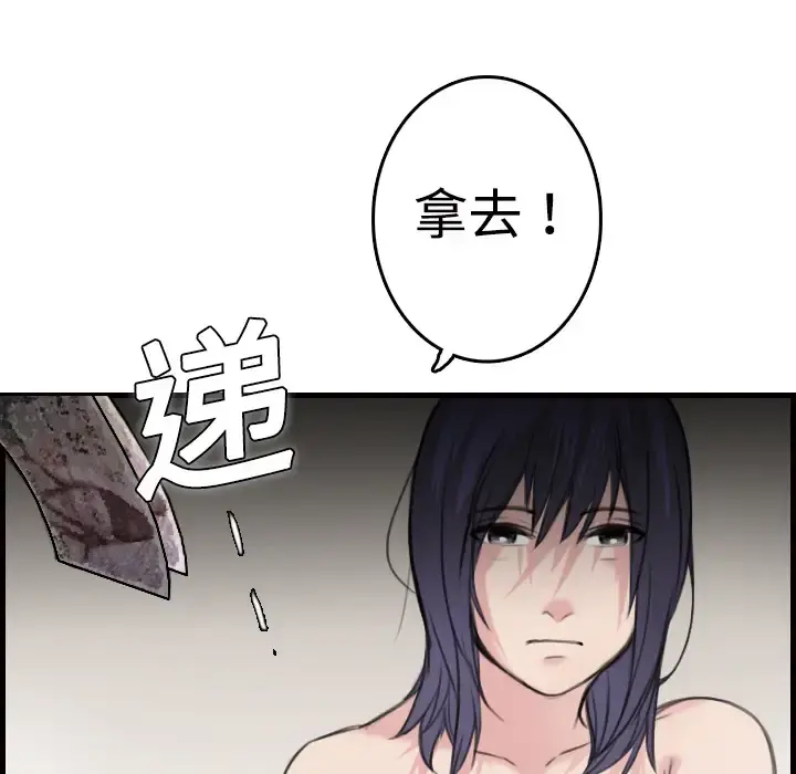 炼狱鬼岛 - 第10话 - page 86