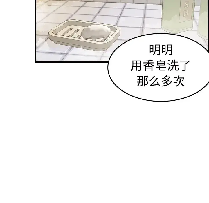 炼狱鬼岛 - 第10话 - page 103