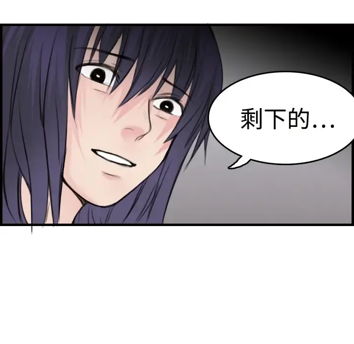 炼狱鬼岛 - 第10话 - page 104