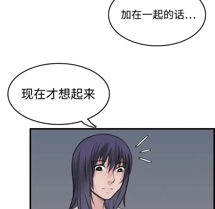 炼狱鬼岛 - 第10话 - page 109