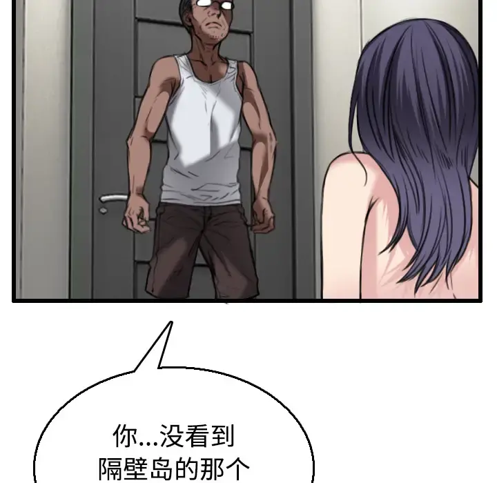 炼狱鬼岛 - 第21话 - page 21