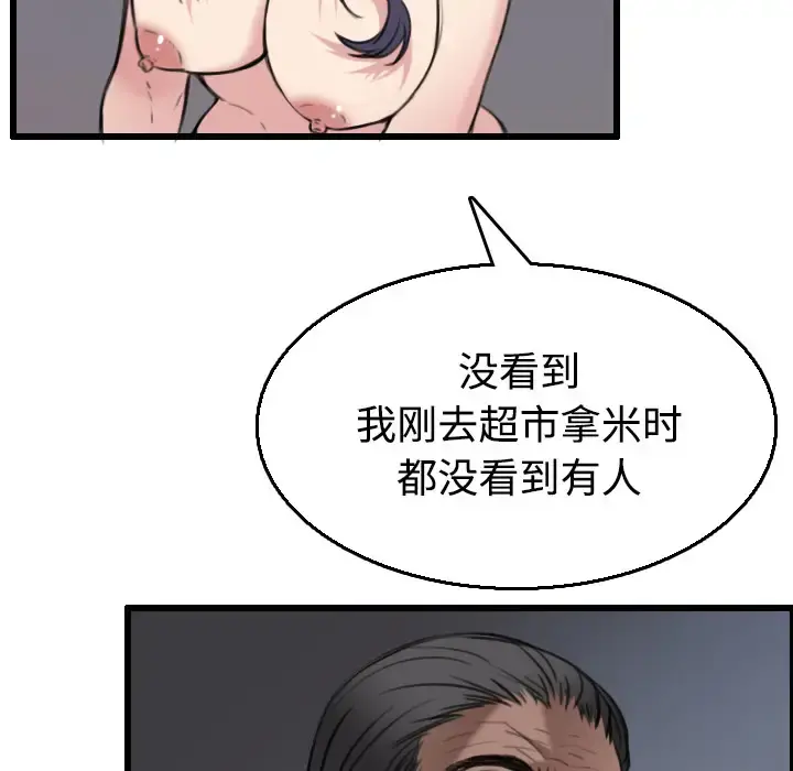 炼狱鬼岛 - 第21话 - page 23