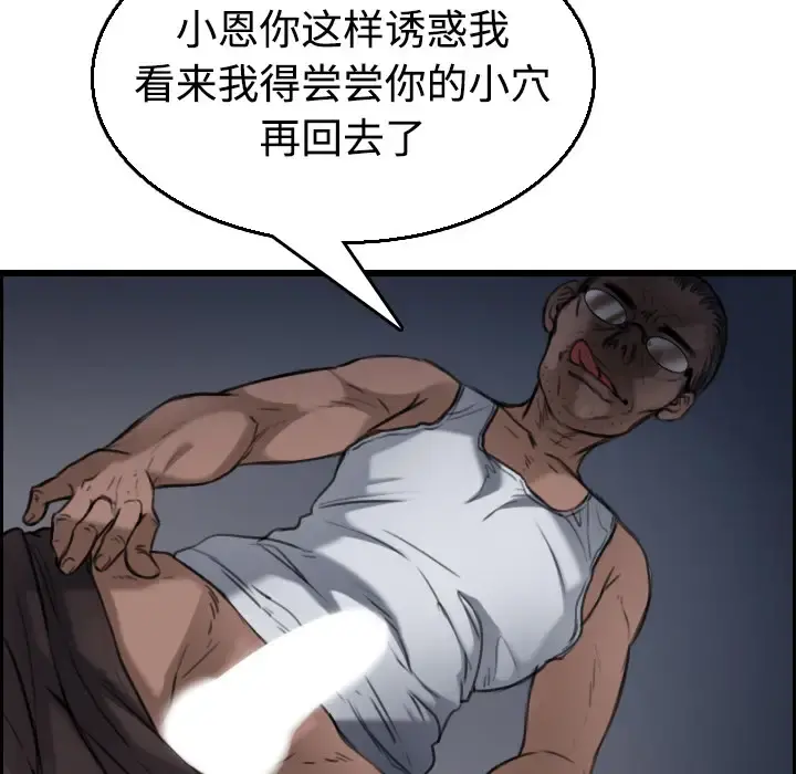 炼狱鬼岛 - 第21话 - page 55