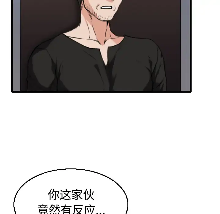 炼狱鬼岛 - 第21话 - page 66