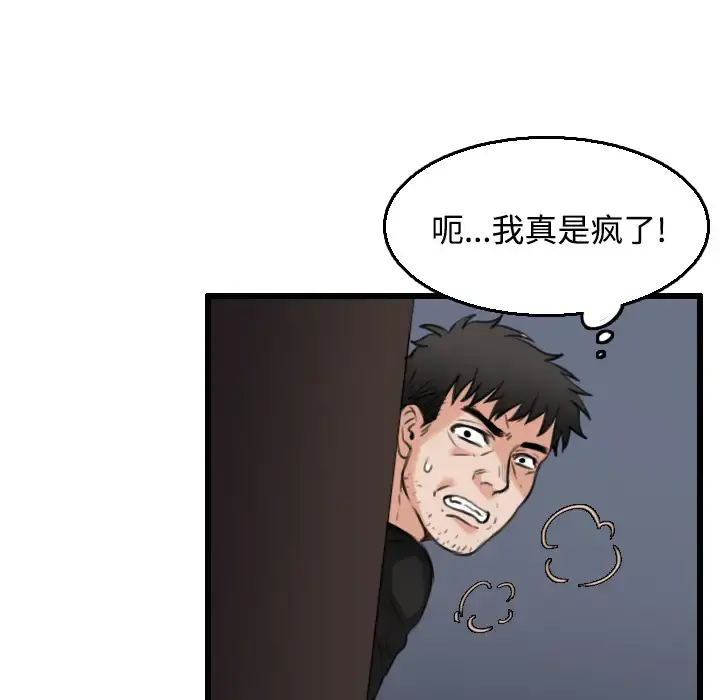 炼狱鬼岛 - 第21话 - page 78
